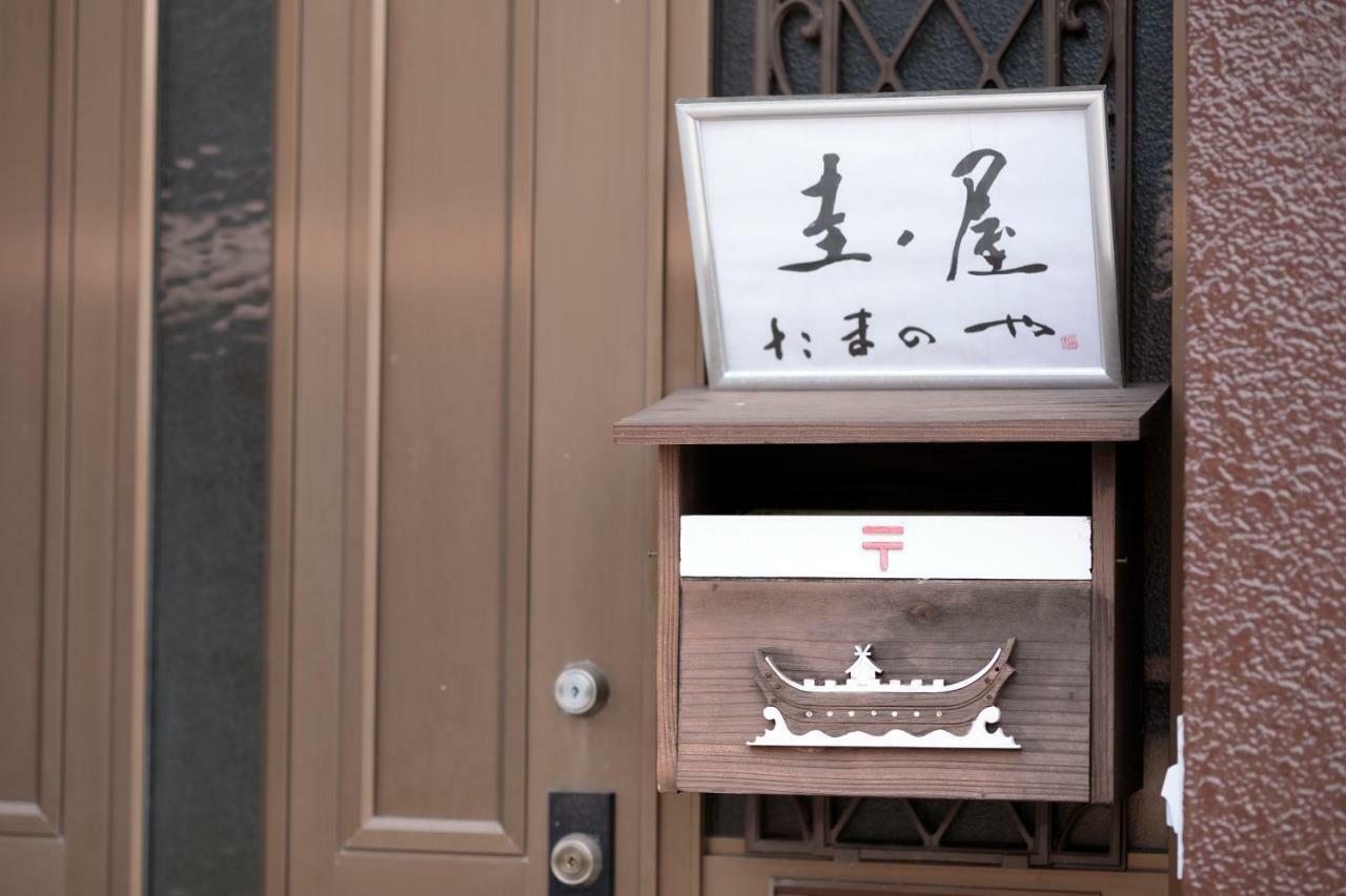 ゲストハウス たまのや Hyuga Exterior photo